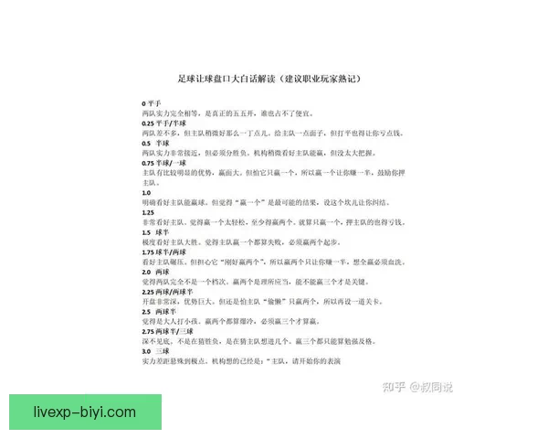 精准足球赛事竞猜策略深度解析与投注技巧指南